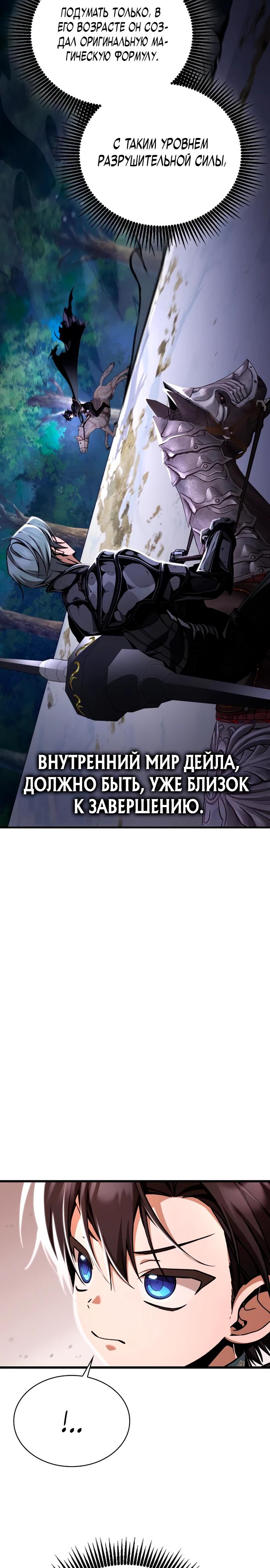 Манга Величайший вундеркинд герцогской семьи - Глава 9 Страница 17