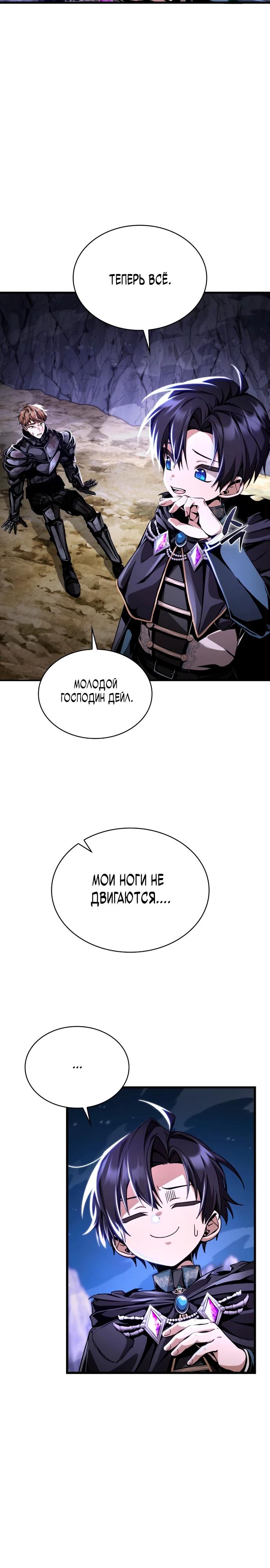 Манга Величайший вундеркинд герцогской семьи - Глава 9 Страница 29