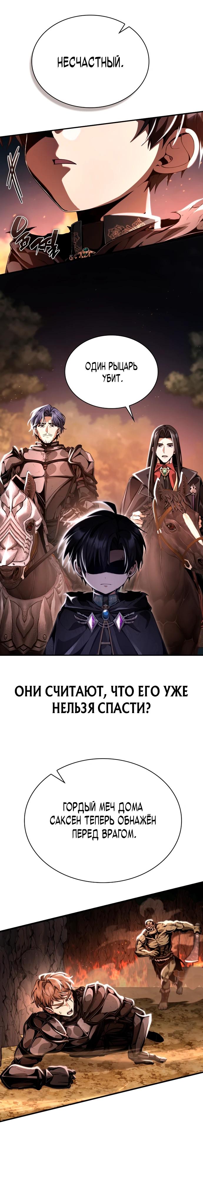 Манга Величайший вундеркинд герцогской семьи - Глава 9 Страница 11