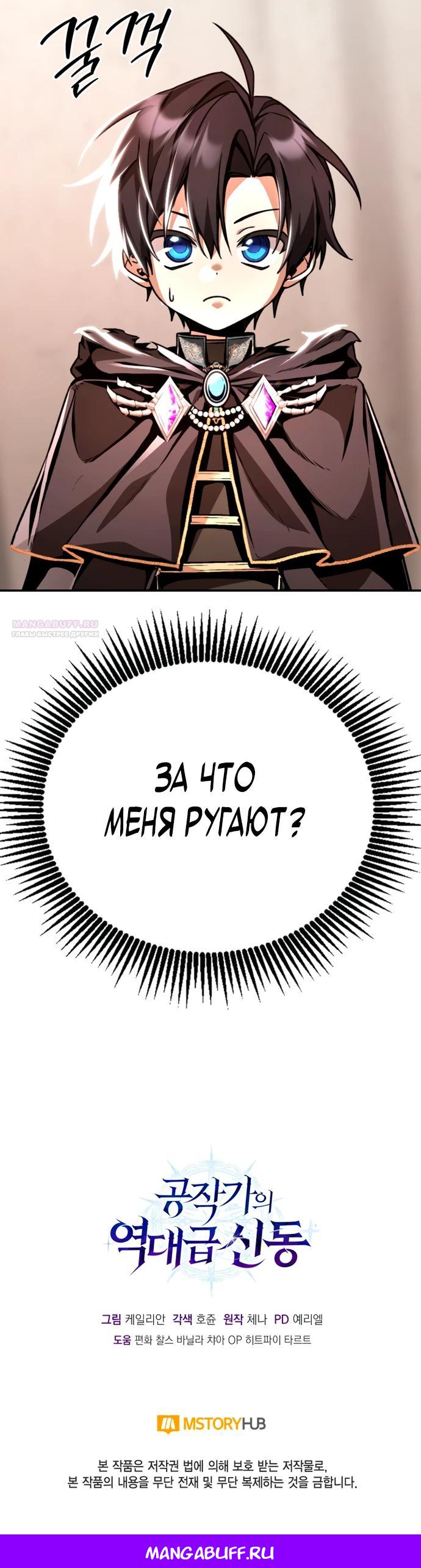 Манга Величайший вундеркинд герцогской семьи - Глава 9 Страница 34