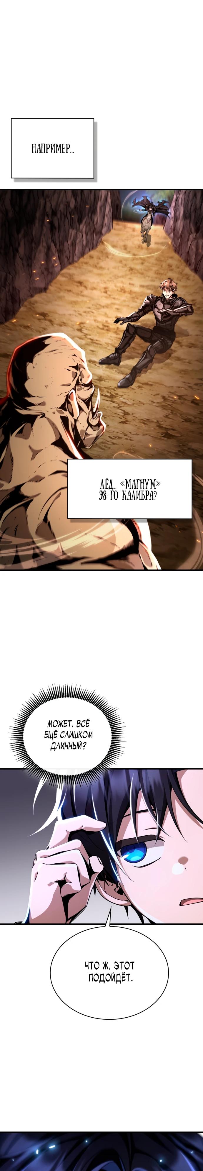 Манга Величайший вундеркинд герцогской семьи - Глава 9 Страница 20