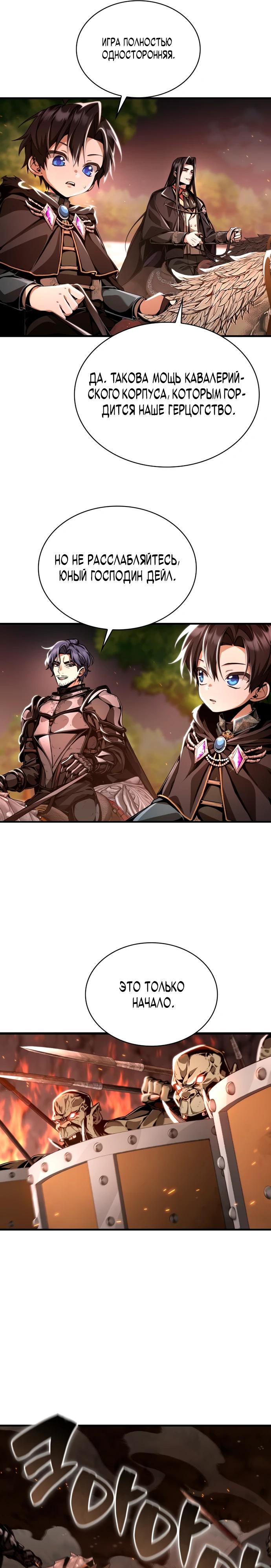 Манга Величайший вундеркинд герцогской семьи - Глава 9 Страница 6