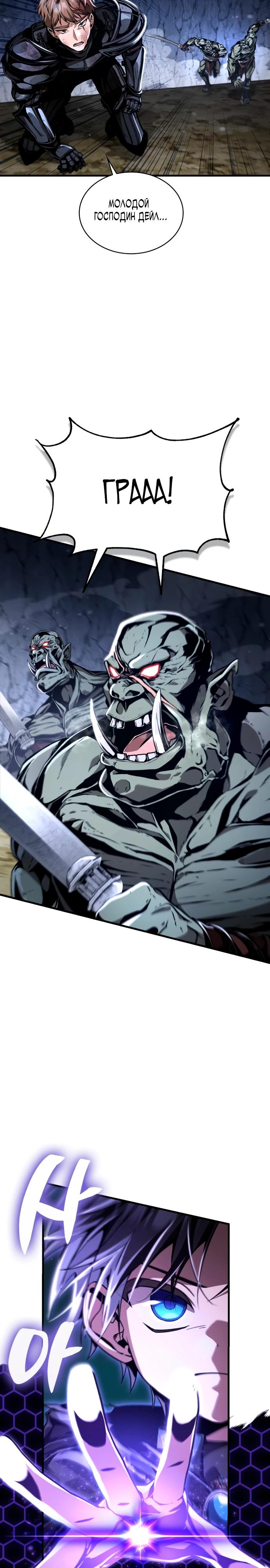 Манга Величайший вундеркинд герцогской семьи - Глава 9 Страница 24