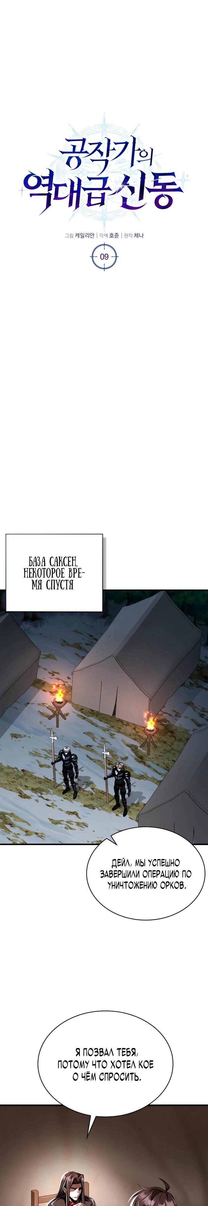 Манга Величайший вундеркинд герцогской семьи - Глава 9 Страница 32