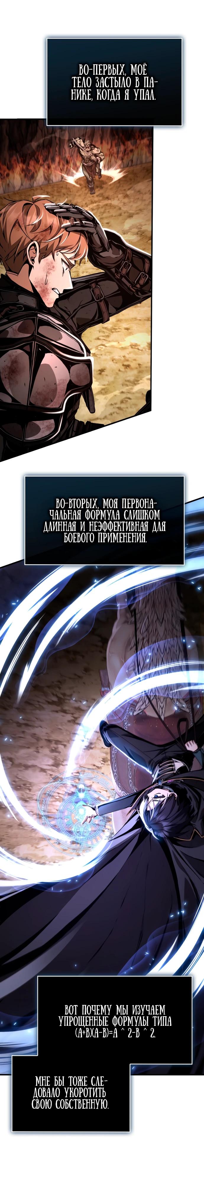 Манга Величайший вундеркинд герцогской семьи - Глава 9 Страница 19