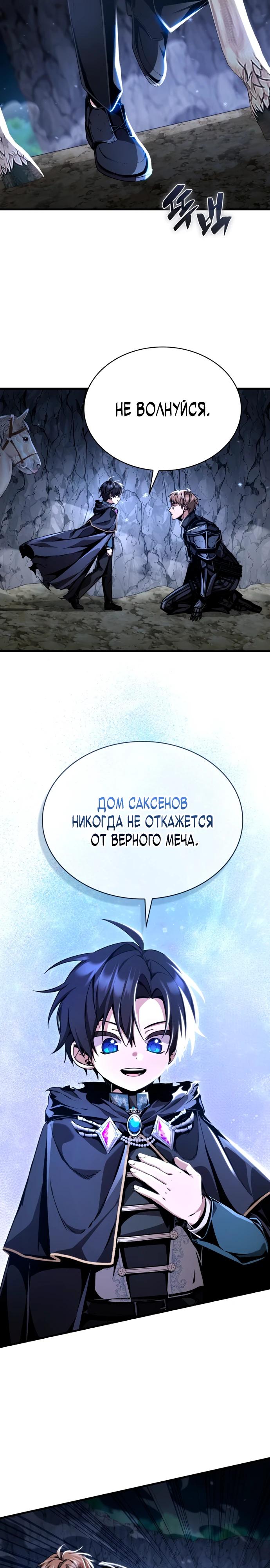 Манга Величайший вундеркинд герцогской семьи - Глава 9 Страница 23