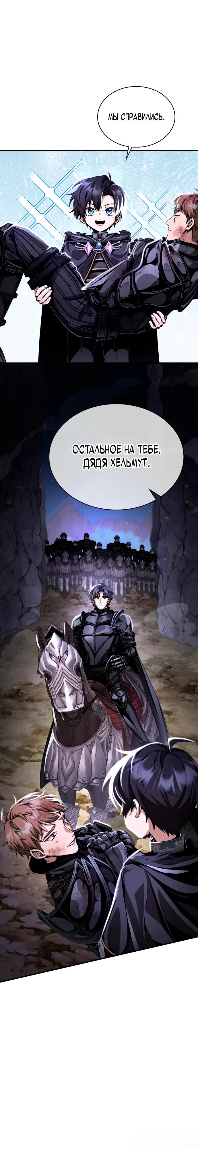 Манга Величайший вундеркинд герцогской семьи - Глава 9 Страница 30