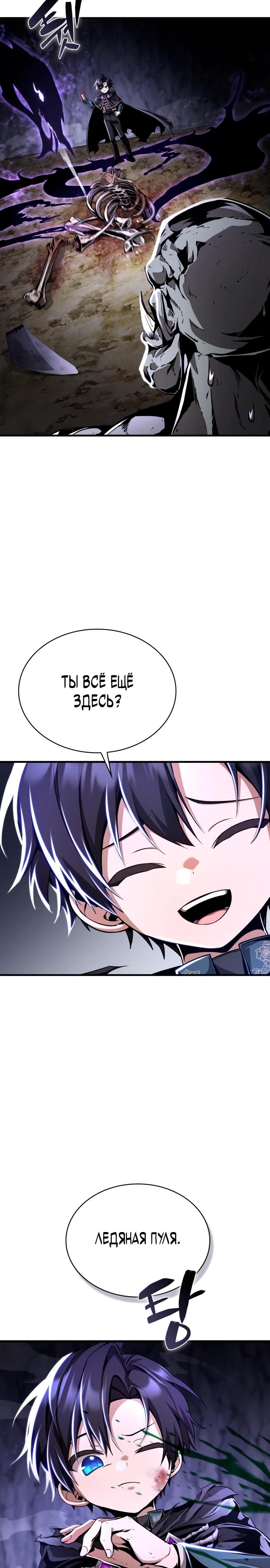 Манга Величайший вундеркинд герцогской семьи - Глава 9 Страница 28