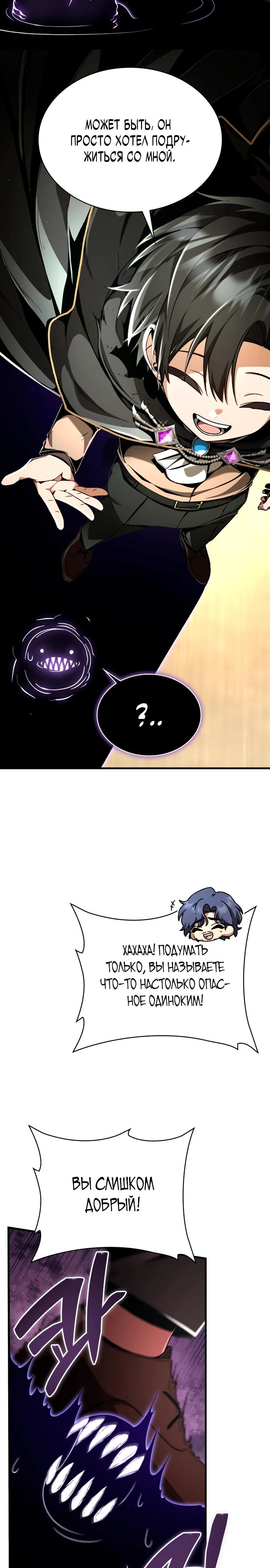 Манга Величайший вундеркинд герцогской семьи - Глава 8 Страница 3