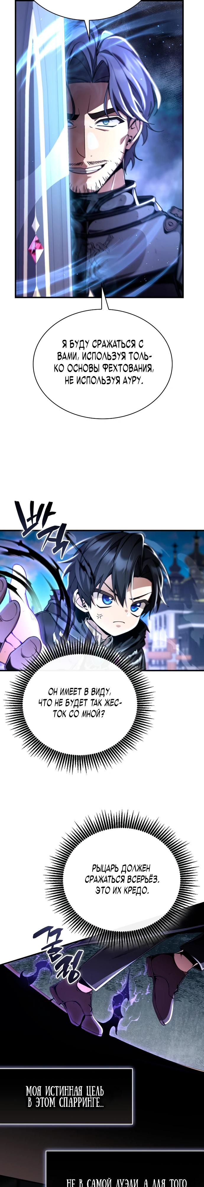 Манга Величайший вундеркинд герцогской семьи - Глава 8 Страница 7