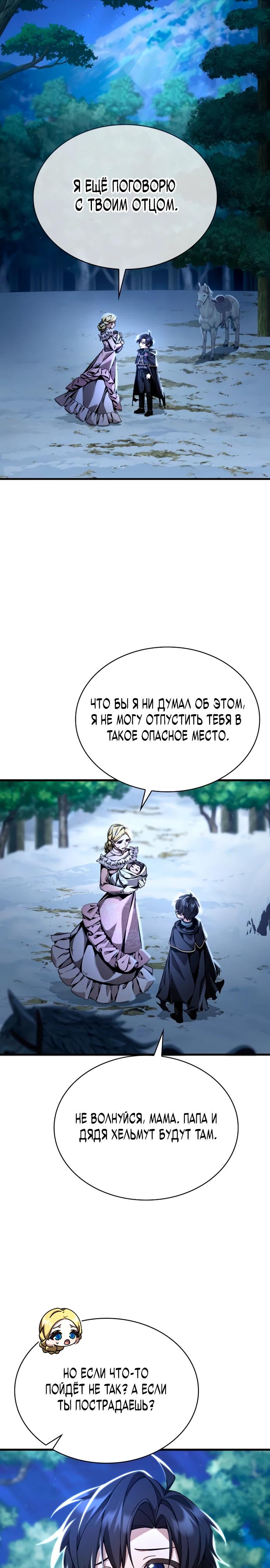 Манга Величайший вундеркинд герцогской семьи - Глава 8 Страница 18