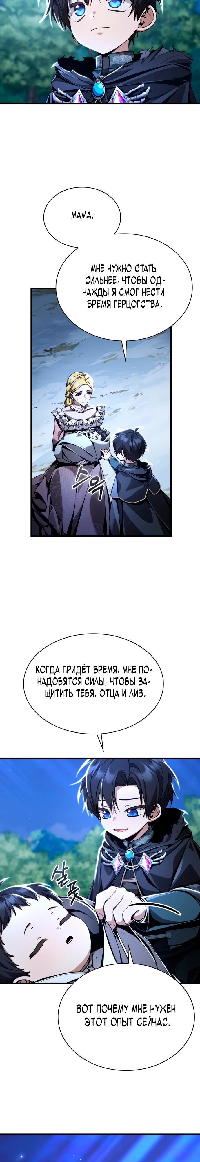 Манга Величайший вундеркинд герцогской семьи - Глава 8 Страница 19