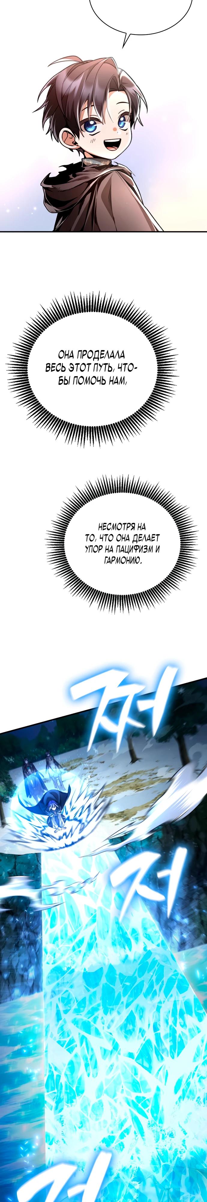 Манга Величайший вундеркинд герцогской семьи - Глава 8 Страница 28