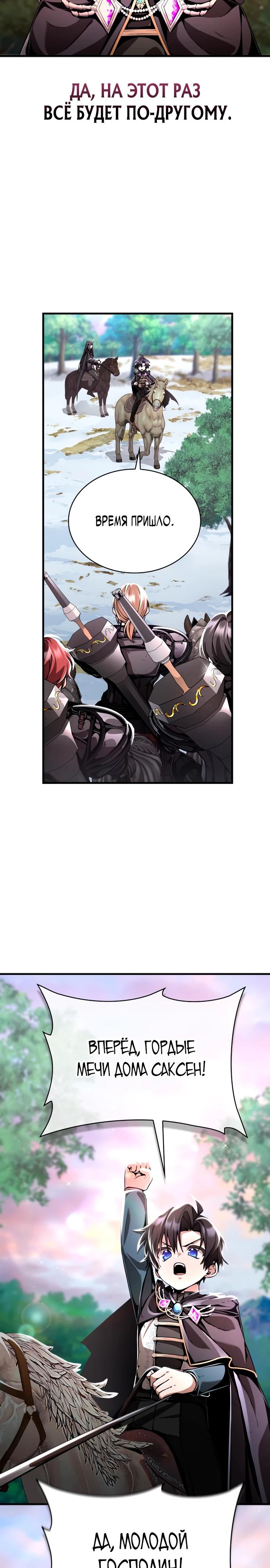 Манга Величайший вундеркинд герцогской семьи - Глава 8 Страница 24