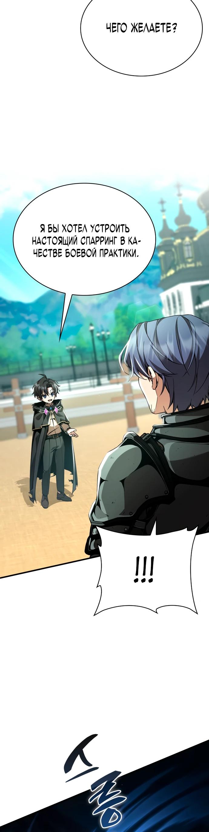 Манга Величайший вундеркинд герцогской семьи - Глава 8 Страница 5