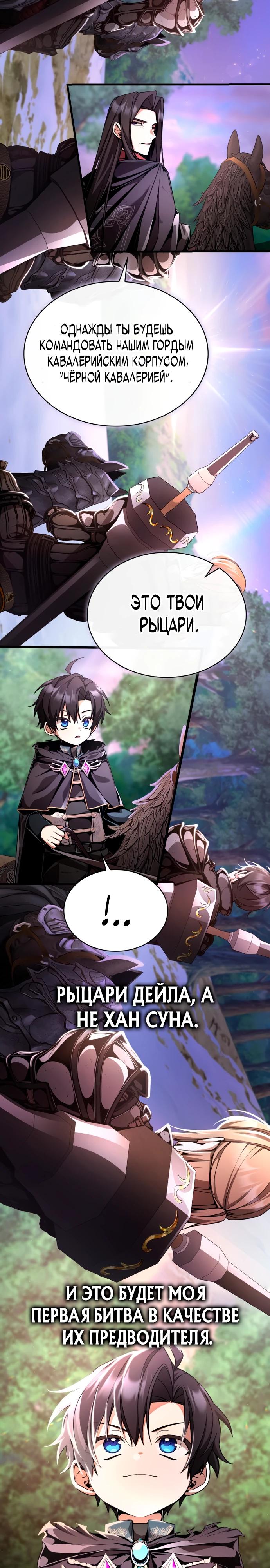 Манга Величайший вундеркинд герцогской семьи - Глава 8 Страница 23