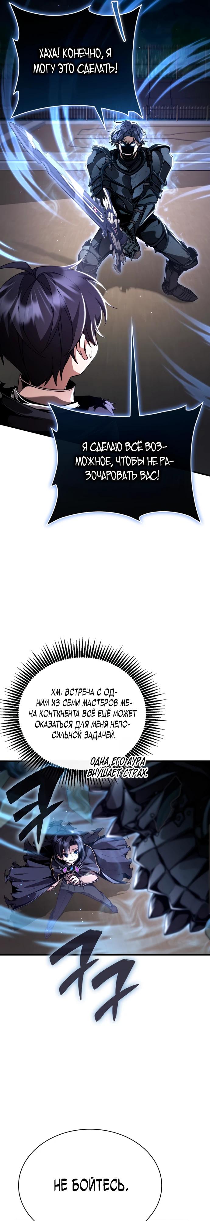 Манга Величайший вундеркинд герцогской семьи - Глава 8 Страница 6