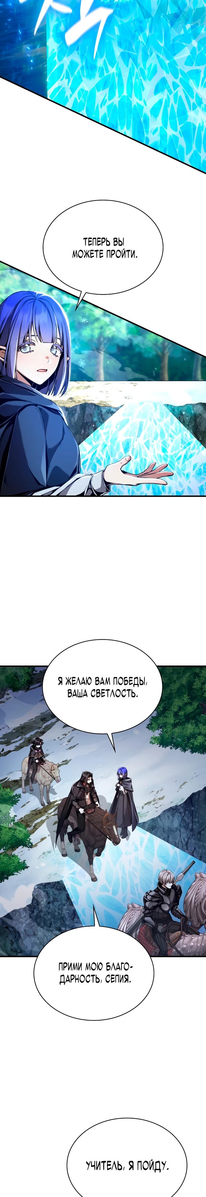 Манга Величайший вундеркинд герцогской семьи - Глава 8 Страница 29