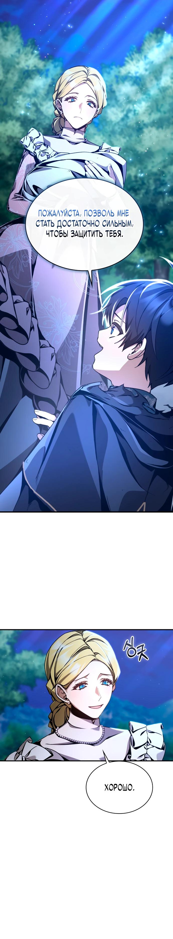 Манга Величайший вундеркинд герцогской семьи - Глава 8 Страница 20