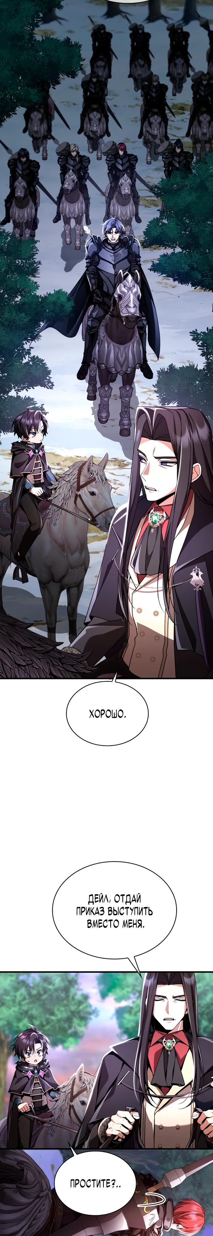 Манга Величайший вундеркинд герцогской семьи - Глава 8 Страница 22