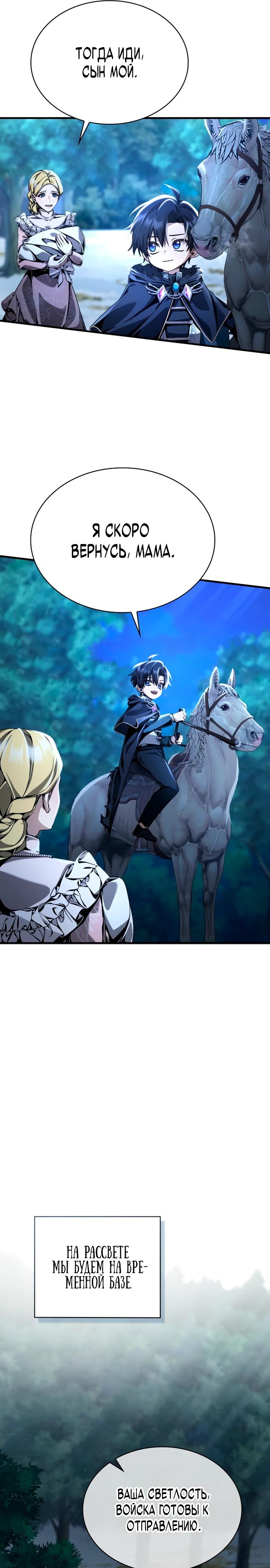 Манга Величайший вундеркинд герцогской семьи - Глава 8 Страница 21