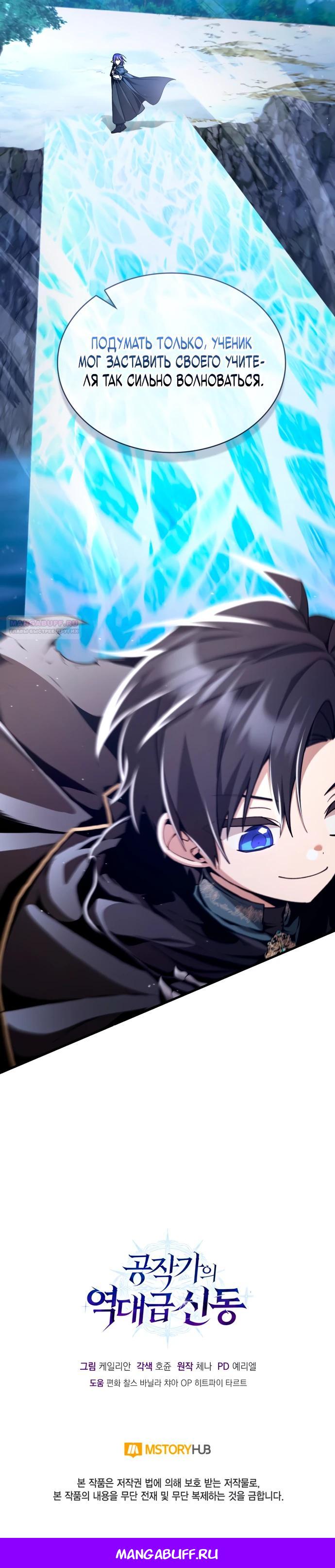 Манга Величайший вундеркинд герцогской семьи - Глава 8 Страница 31
