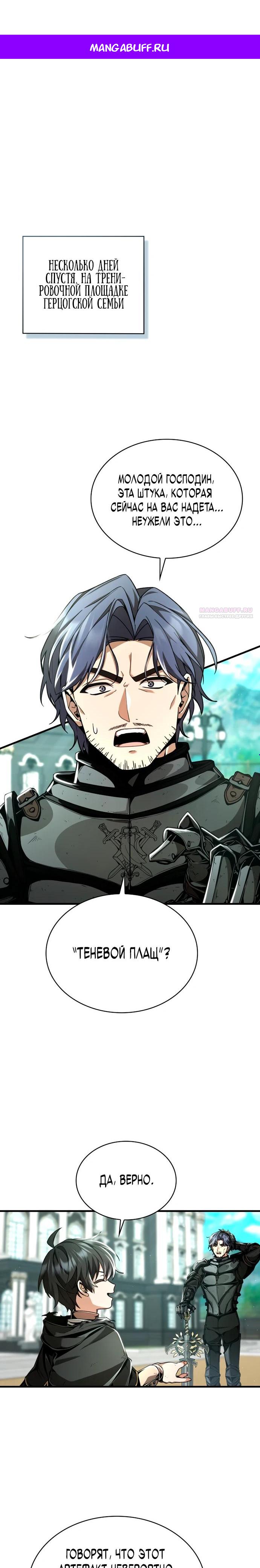 Манга Величайший вундеркинд герцогской семьи - Глава 8 Страница 1