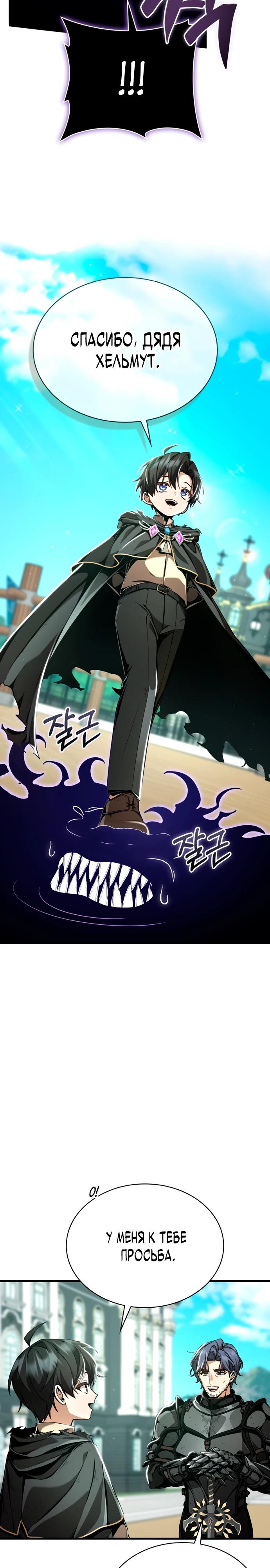 Манга Величайший вундеркинд герцогской семьи - Глава 8 Страница 4