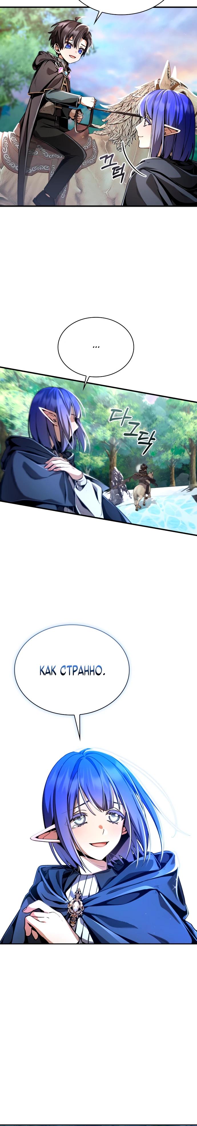 Манга Величайший вундеркинд герцогской семьи - Глава 8 Страница 30