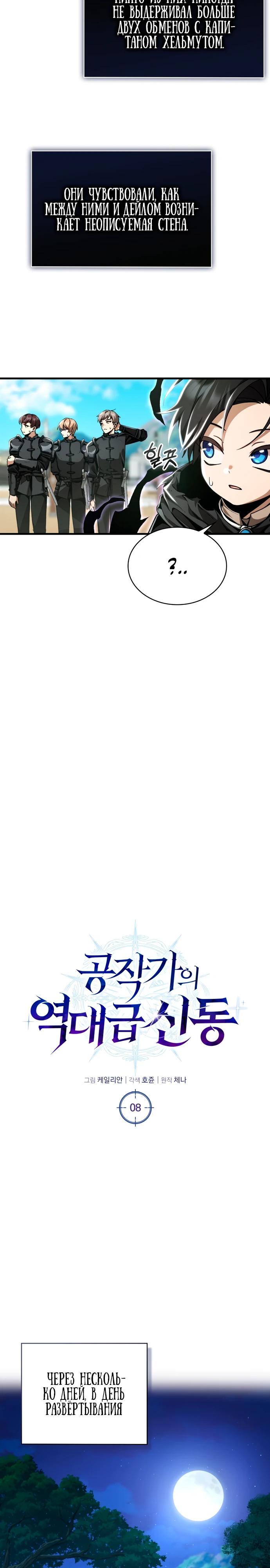 Манга Величайший вундеркинд герцогской семьи - Глава 8 Страница 17