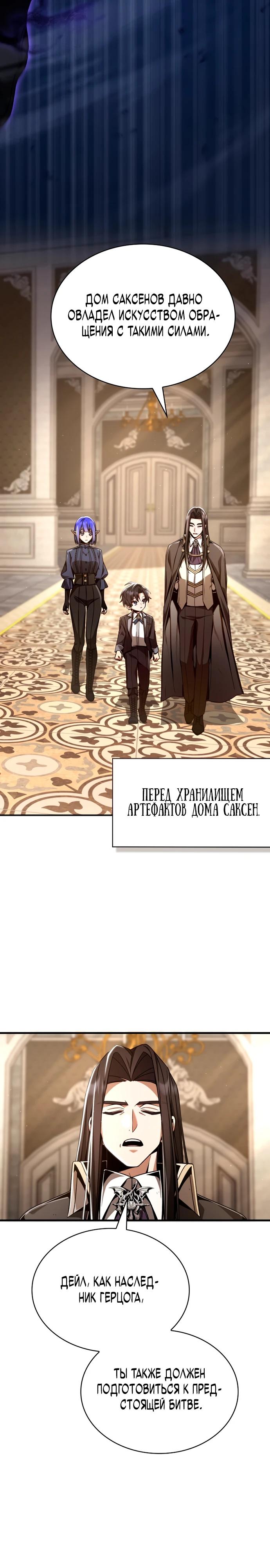 Манга Величайший вундеркинд герцогской семьи - Глава 7 Страница 15
