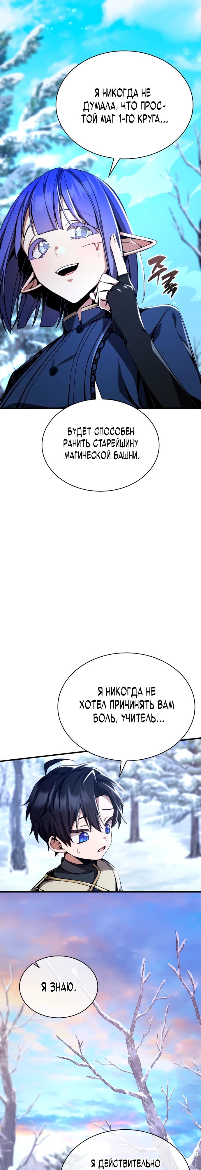 Манга Величайший вундеркинд герцогской семьи - Глава 7 Страница 4