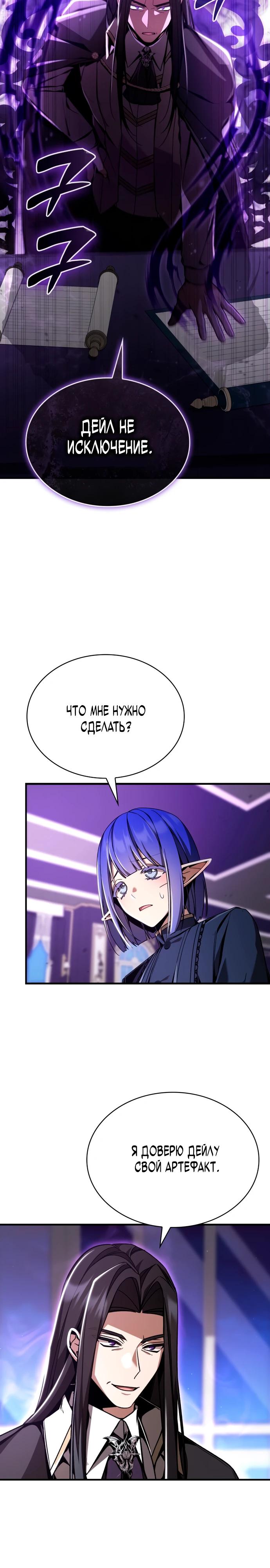 Манга Величайший вундеркинд герцогской семьи - Глава 7 Страница 12