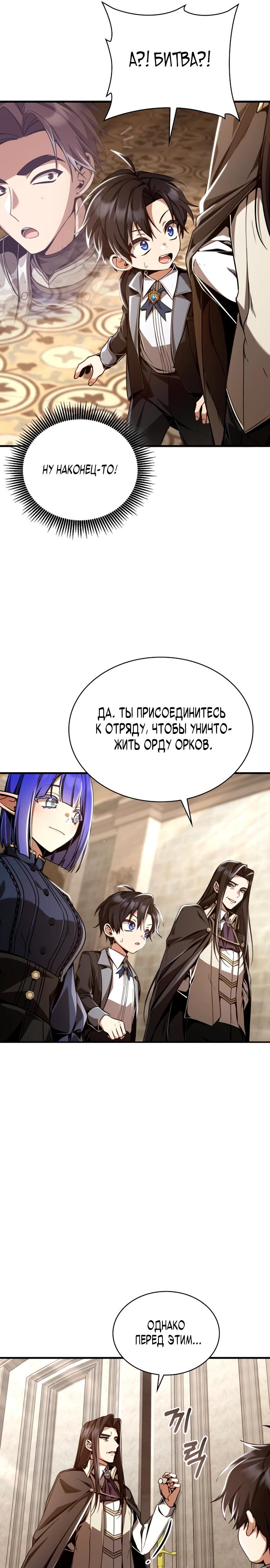 Манга Величайший вундеркинд герцогской семьи - Глава 7 Страница 16