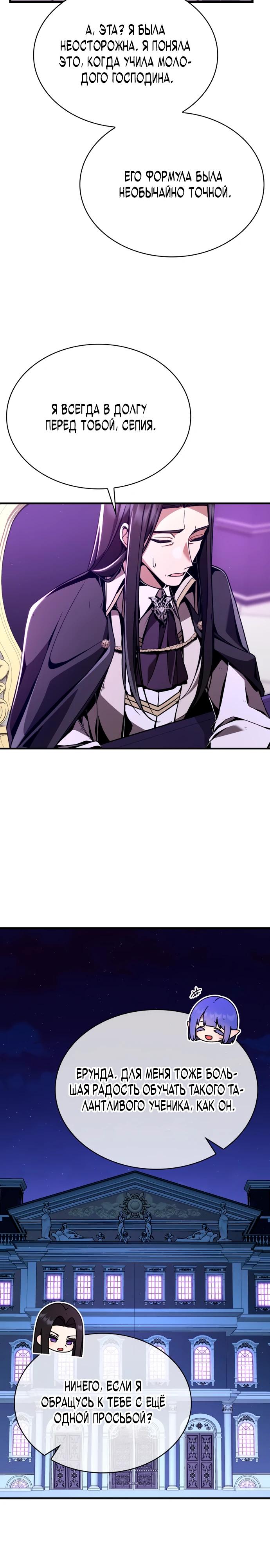 Манга Величайший вундеркинд герцогской семьи - Глава 7 Страница 8