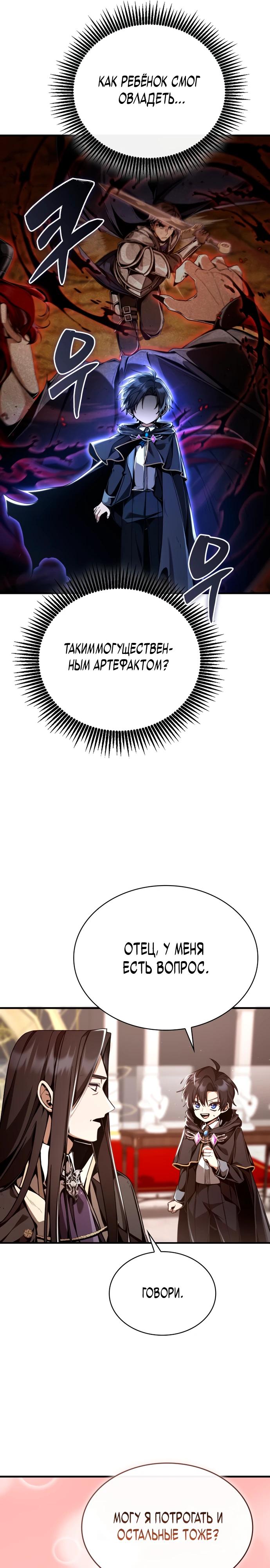 Манга Величайший вундеркинд герцогской семьи - Глава 7 Страница 31