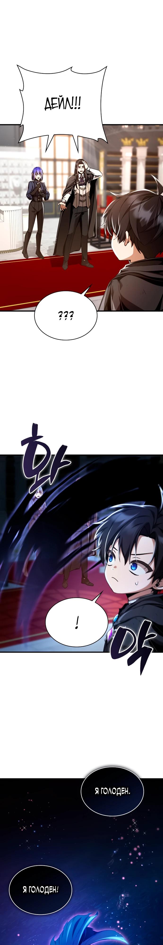 Манга Величайший вундеркинд герцогской семьи - Глава 7 Страница 24