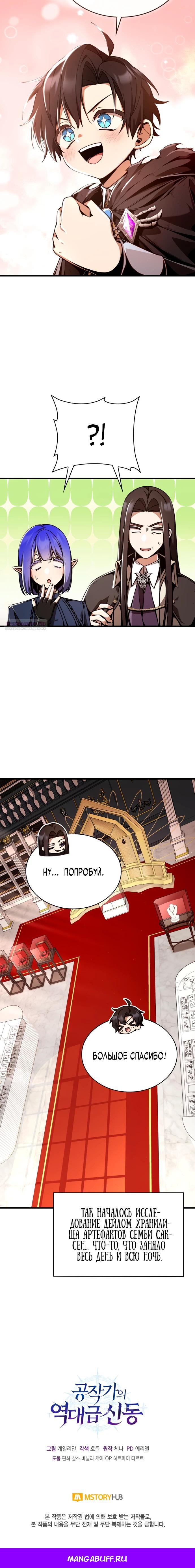 Манга Величайший вундеркинд герцогской семьи - Глава 7 Страница 32