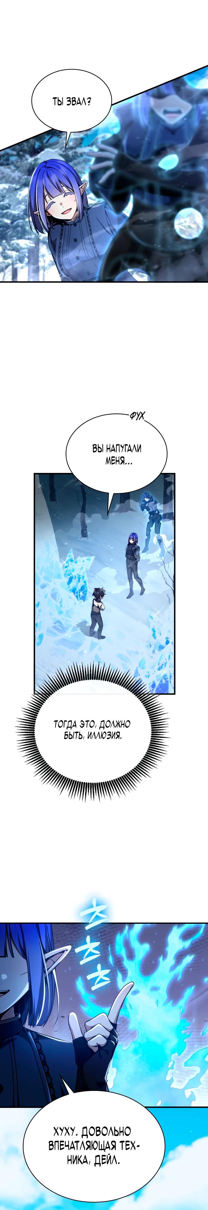 Манга Величайший вундеркинд герцогской семьи - Глава 7 Страница 3