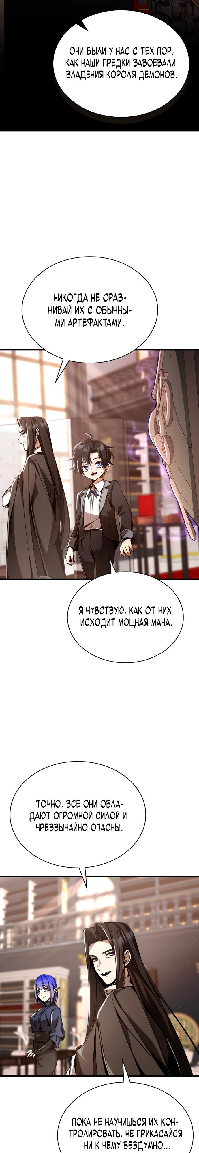 Манга Величайший вундеркинд герцогской семьи - Глава 7 Страница 18