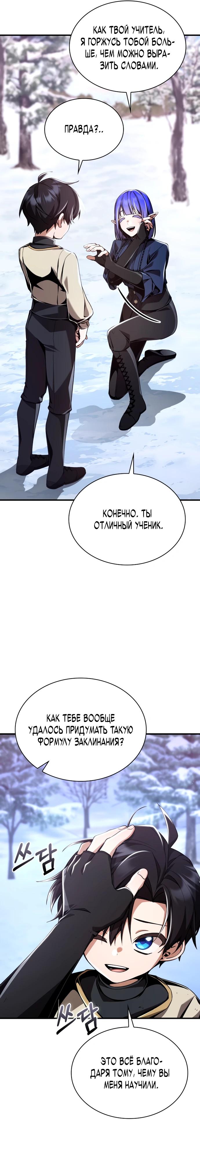 Манга Величайший вундеркинд герцогской семьи - Глава 7 Страница 6