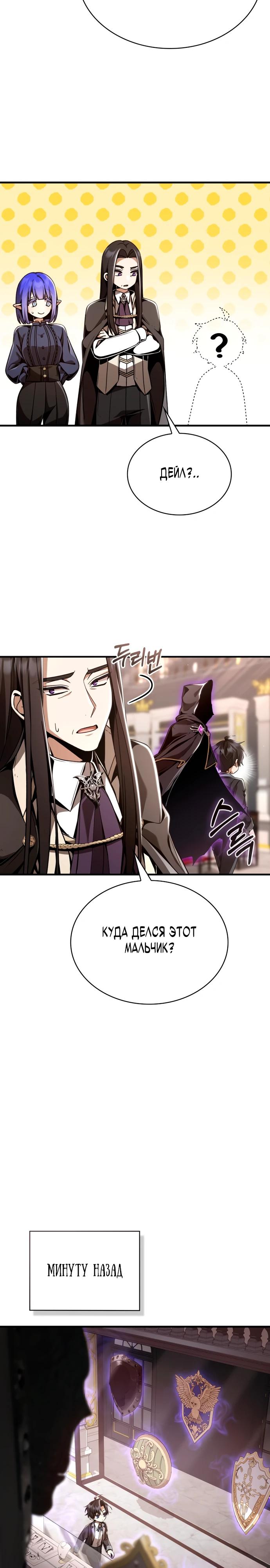 Манга Величайший вундеркинд герцогской семьи - Глава 7 Страница 19