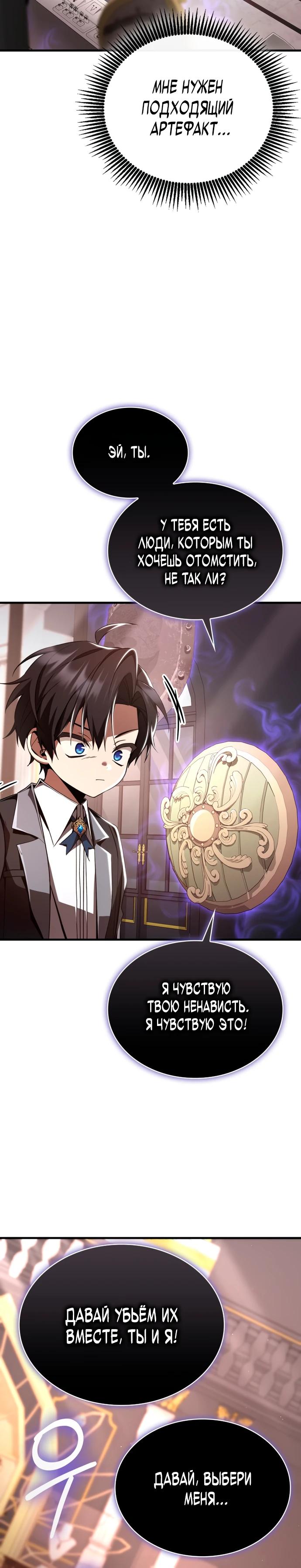 Манга Величайший вундеркинд герцогской семьи - Глава 7 Страница 20