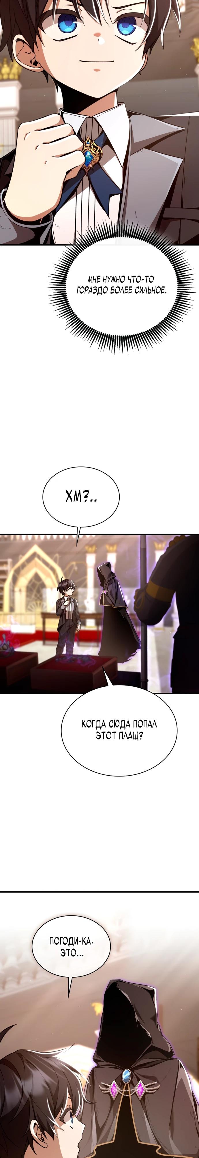 Манга Величайший вундеркинд герцогской семьи - Глава 7 Страница 22