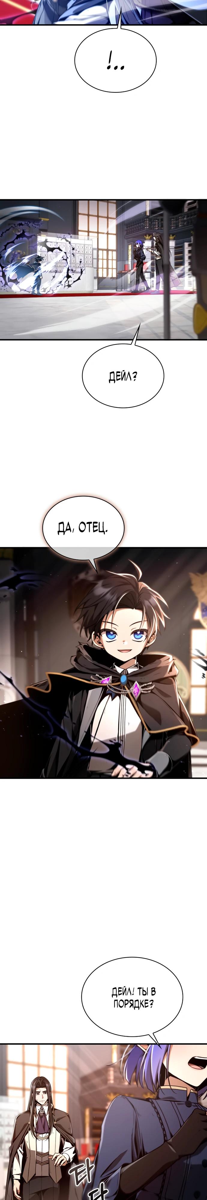 Манга Величайший вундеркинд герцогской семьи - Глава 7 Страница 29