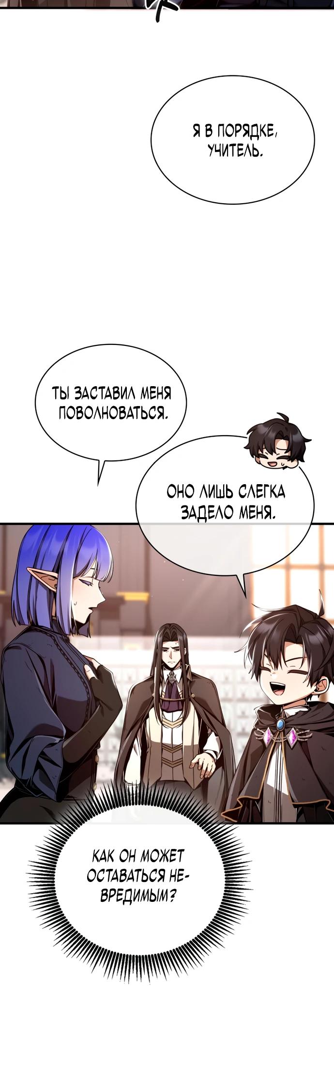 Манга Величайший вундеркинд герцогской семьи - Глава 7 Страница 30