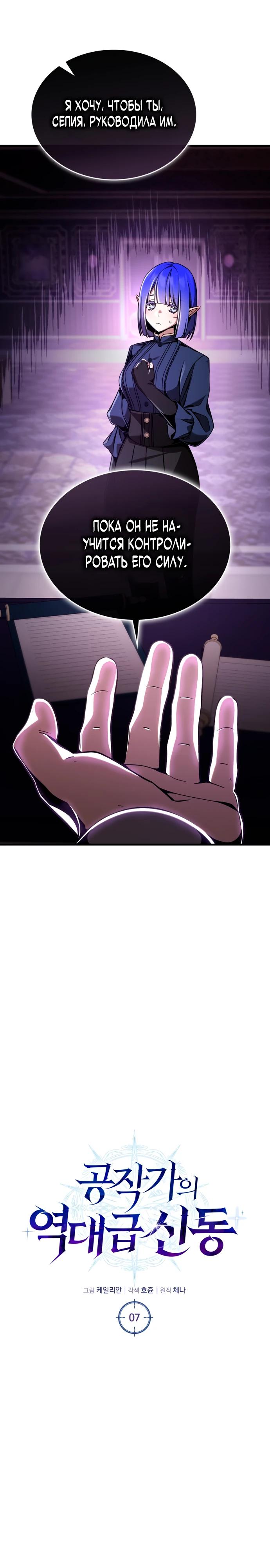 Манга Величайший вундеркинд герцогской семьи - Глава 7 Страница 13