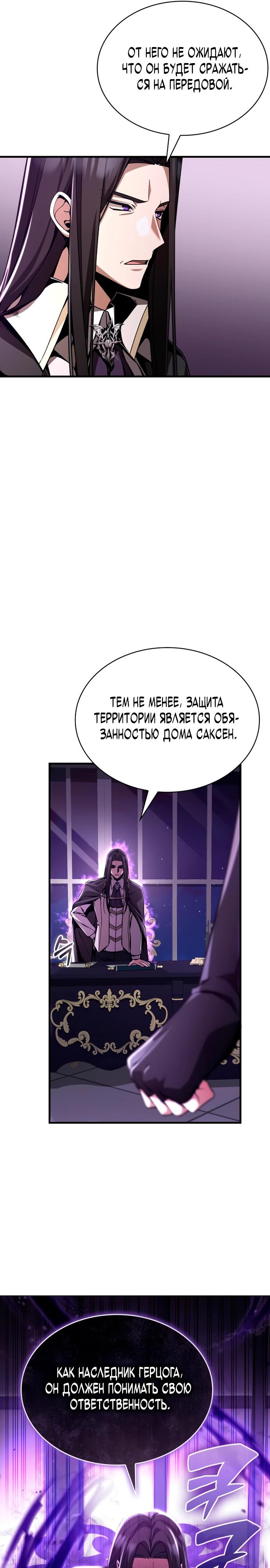 Манга Величайший вундеркинд герцогской семьи - Глава 7 Страница 11