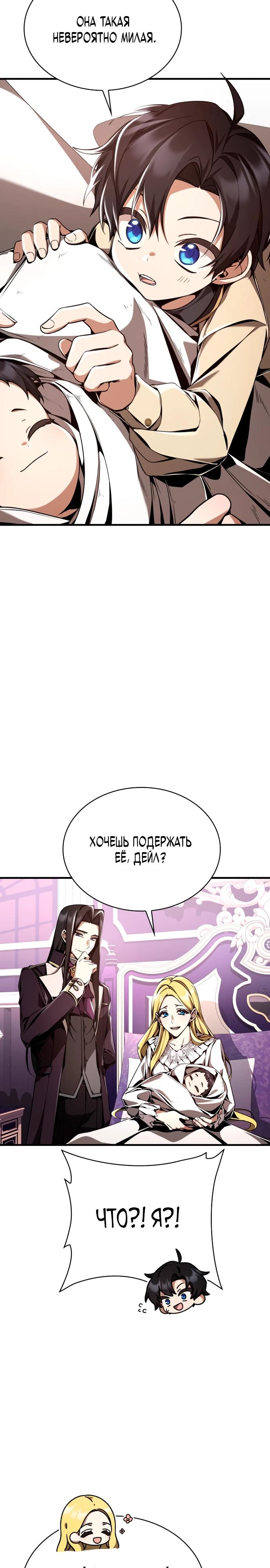 Манга Величайший вундеркинд герцогской семьи - Глава 6 Страница 19