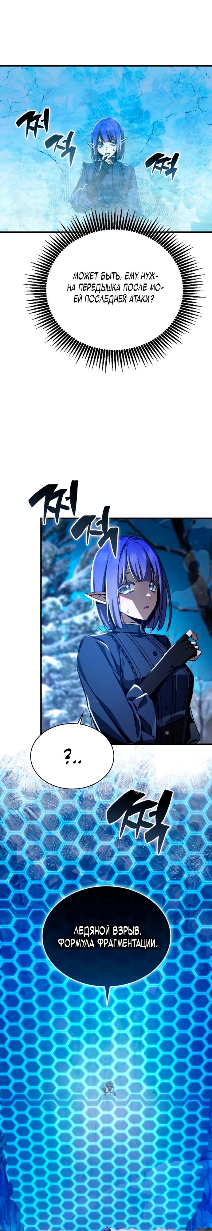 Манга Величайший вундеркинд герцогской семьи - Глава 6 Страница 34